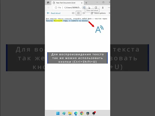 Озвучка текста голосом #windowstutorials #windows #short