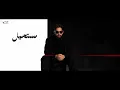 Farid - Tergaa Eih (Official Lyric Video) | فريد - ترجع ايه