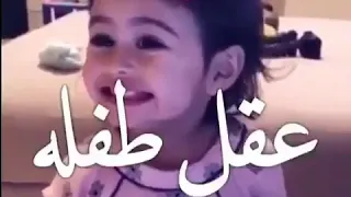 قلب عقلي عقل طفله 