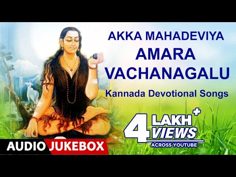 Download MP3 Kannada Devotional Songs Akka Mahadeviya Amara Vachanagalu |