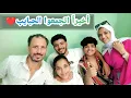 Download Lagu مفاجأة زياد ونيرة ويوسف وريماس بكيت من الفرحة | أجمل يوم في حياتي❤️