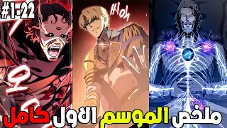 بعد ما حصل على أقوى كنز خانوه وقتلوه بوحشية لكن رجع بفرصة جديدة للانتقام 1 2 2 ملخص مانهوا كامل 