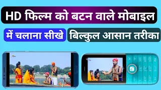 hd how to play hd movie in keypad mobile 3gp video lod