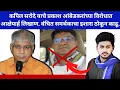 Download Lagu ||प्रकाश आंबेडकरांवर|| सुपारीबाज टीका कराल तर, ठोकून काढू, वंचित समर्थकाचा कपिल सरोदे याला इशारा.