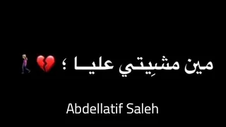 حياتي بلا بيك غبينة معيشة مرة المزيرية  حياتي بلا بيك غبينة معيشة مرة المزيرية