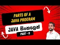 Part 8 Parts of a Java Program in Sinhala