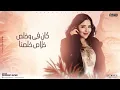 انا ميه ميه و مفيش ولا غلطة فيا ( انتا الخسران ) اشرقت احمد - Anta Elkhsran - Ashraqat Ahmed