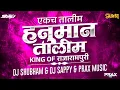 Lagu HANUMAN TALIM ❤️🤍 | RAJARAMPURI | SONG 2025 - DJ SHUBHAM \u0026 Dj SAPPY \u0026 PRAX MUSIC 🔊🔥