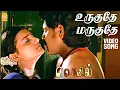 Lagu Veyil Songs | Uruguthey Maruguthey Video Song | GV Prakash Songs | Vasanthabalan