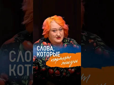 Ты криворукий | Психолог Татьяна Мужицкая о словах, которые ломают #мужицкая