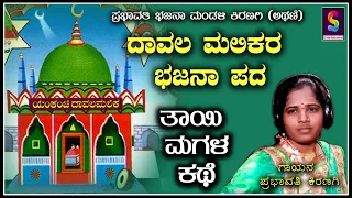 prabhavati bajana pada thayi magala kathe