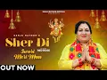 Lagu SHER DI SWARI MERI MAA || SANJU RATHOR || SMARTWIK MEDIA || FILM BY RED ROSE