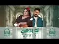 دموع تحسين و ديجي براق - لو بدالي (ريمكس) | Dumooa Tahseen & Dj Buraq – Lo Bdali (REMIX)