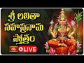 Download Lagu LIVE: శ్రీ లలితా సహస్రనామ స్తోత్రం | Sri Lalitha Sahasranama Stotram with Telugu Lyrics | 10-10-2025