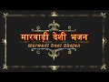 Download Lagu Salasar Ke Mandir Me Hanuman Viraje Re  सालासर के मंदिर में हनुमान विराजे रे ॥   रामेश्वर लाल सुजानग