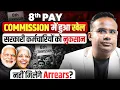 8th Pay Commission में सरकार ने किया खेल | कर्मचारियो का होगा नुकसान | SAGAR SINHA
