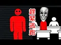 Download Lagu 校園異常？！如果你在學校上課時，遇到他們，趕緊跑！模擬恐怖短篇解説
