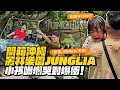 Download Lagu 【沖繩最新叢林樂園】小孩看恐龍崩潰大哭衝出設施！姐夫嚇到挫屎！JUNGLIA來了！