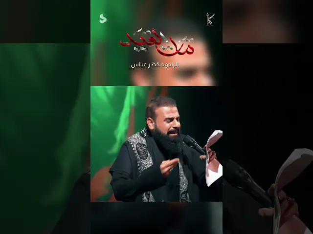 بالبنيه طبع يا عيد | خضر عباس