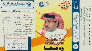 سلامة العبدالله ابكي معي يانجوم ليل انتظاري 1981 النسخة الأصلية 