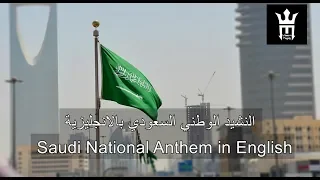 Saudi National Anthem By Wissam Magdy النشيد الوطني السعودي بالانجليزية أداء وسام مجدي 