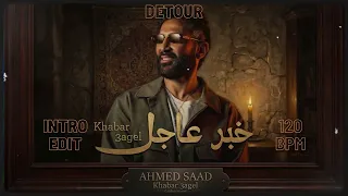                                                     خبر عاجل   احمد سعد دندنها