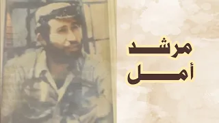 مرشد أمل محمد احسان عواضة دندنها