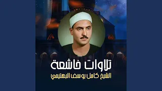 تلاوة من سورة الإسراء 77 94 لايف  تلاوة من سورة الإسراء 77 94 لايف