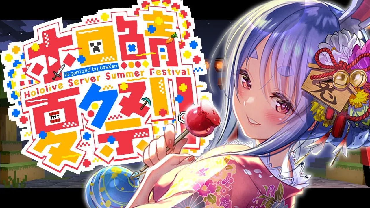 【#ホロ鯖夏祭り】夏祭りきｔらああああああああああああああああ！！！ぺこ！【ホロライブ/兎田ぺこら】