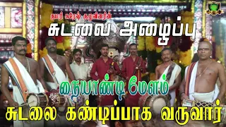 sudalai alaippu naiyandi melam naiyandi melam kumari suresh naiyandi melam sudalaimadasamy melam