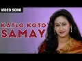 Lagu Katlo Koto Samay | Kumar Sanu | Video Song | Biyer Phool | Latest Bengali Song 2020
