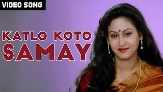 katlo koto samay kumar sanu video song biyer phool latest bengali song 2020