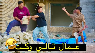 عمال تالي وكت مودي المقاول القفاص 😂#اتحشيش