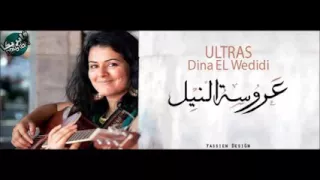 دينا الوديدي عارفك مش تايهه 