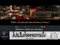 ไม่เป็นไรหรอกมั้ง - Only Monday【Backing Track Guitar Cover สำหรับซ้อมกีตาร์】