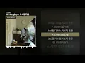 BIG Naughty (서동현) - 노스탈지아 [노스탈지아]ㅣLyrics/가사