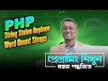 PHP string functions str - replace strpos strlen str