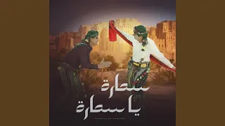 سماره ياسماره                 سهيل اليمن        دندنها