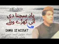 Download Lagu [YAAD SAJNA DI] BY USTAD MOLVI AHMAD HASSAN AKHTAR VEHRAN WALAY SUFI QAWAL