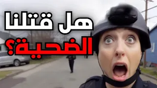 عندما يرتكب رجال الشرطة أخطاء فادحة 