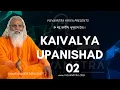 Lagu 02 | Kaivala Upanishad | Swami Ananda Saraswati | 🕉️ Bhadram Karnebhi Shrunuyama Devaḥ