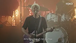 שלום חנוך - נגד הרוח | מתוך המופע "40 שנה למחכים למשיח"
