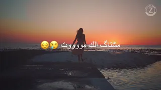 مو مشتاق الك مشتاق الك موت محمد عبد الجبار حالات حب و اشتياق 