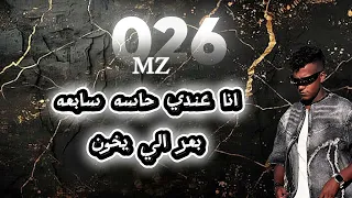 مهرجان انا عندي حاسه سابعه بعر الي يخون  كلو اتساوس وا اتكارب هنا كام جرو بقا محارب  بالف عيني فجه  دندنها