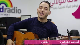 Achraf FQuihi Chkon Li Gal La Tebkich Sid El Juge Mazal Mazal Mashup 2017 