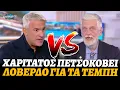 Download Lagu Άγριο πετσόκομμα Λοβέρδου από Χαριτάτο: «Αφού δεν έγινε συγκάλυψη γιατί τα μπαζώσατε αμέσως;»