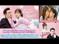 Download Lagu Go Go Squid Chinese Drama in Hindi Dubbed | Go Go Squid Cdrama Trailer \u0026 Release Date