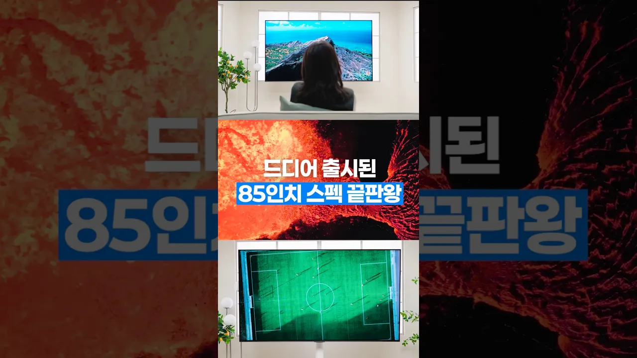 미니 LED 중 최고 스펙이라는 TV