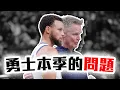 勇士表現不好要怪誰？Curry老化問題怎麼解？Kerr今年執教該修正嗎？NBA戰況解析！【轟酷看籃球】
