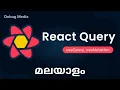React Query in malayalam React API State Management malayalam tutorials